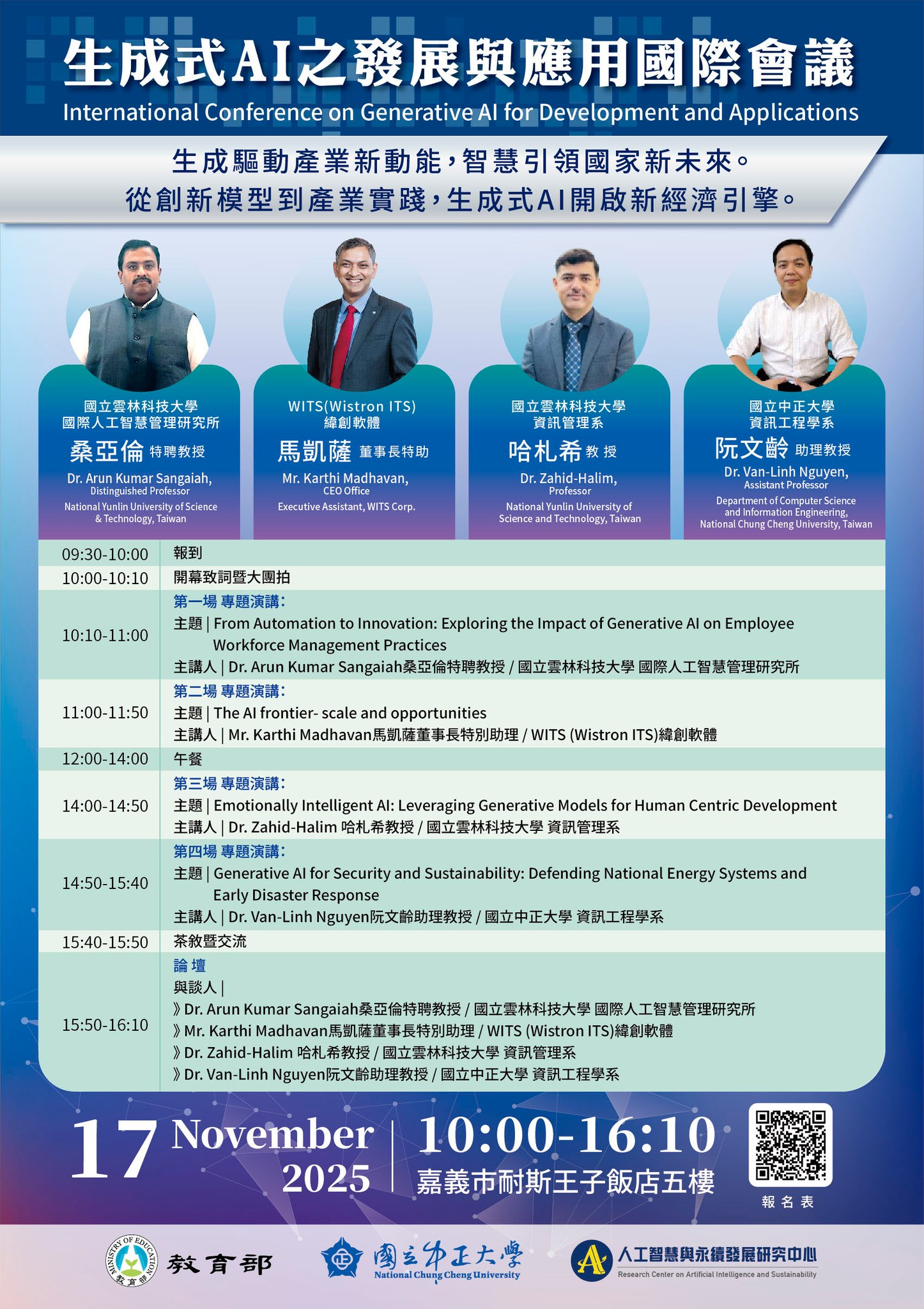 誠摯歡迎蒞臨｜生成式AI之發展與應用國際會議