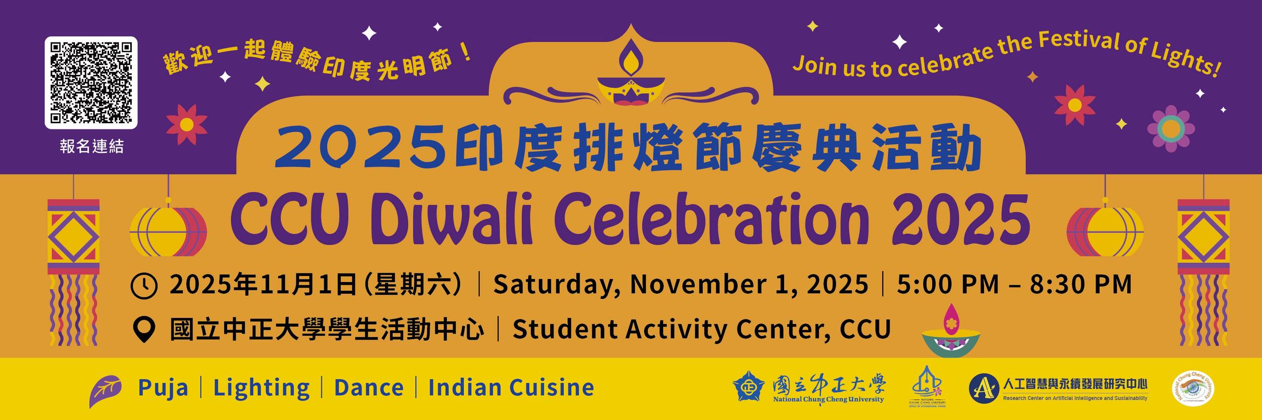 一起迎向光明的未來｜Diwali Celebration 2025 in CCU