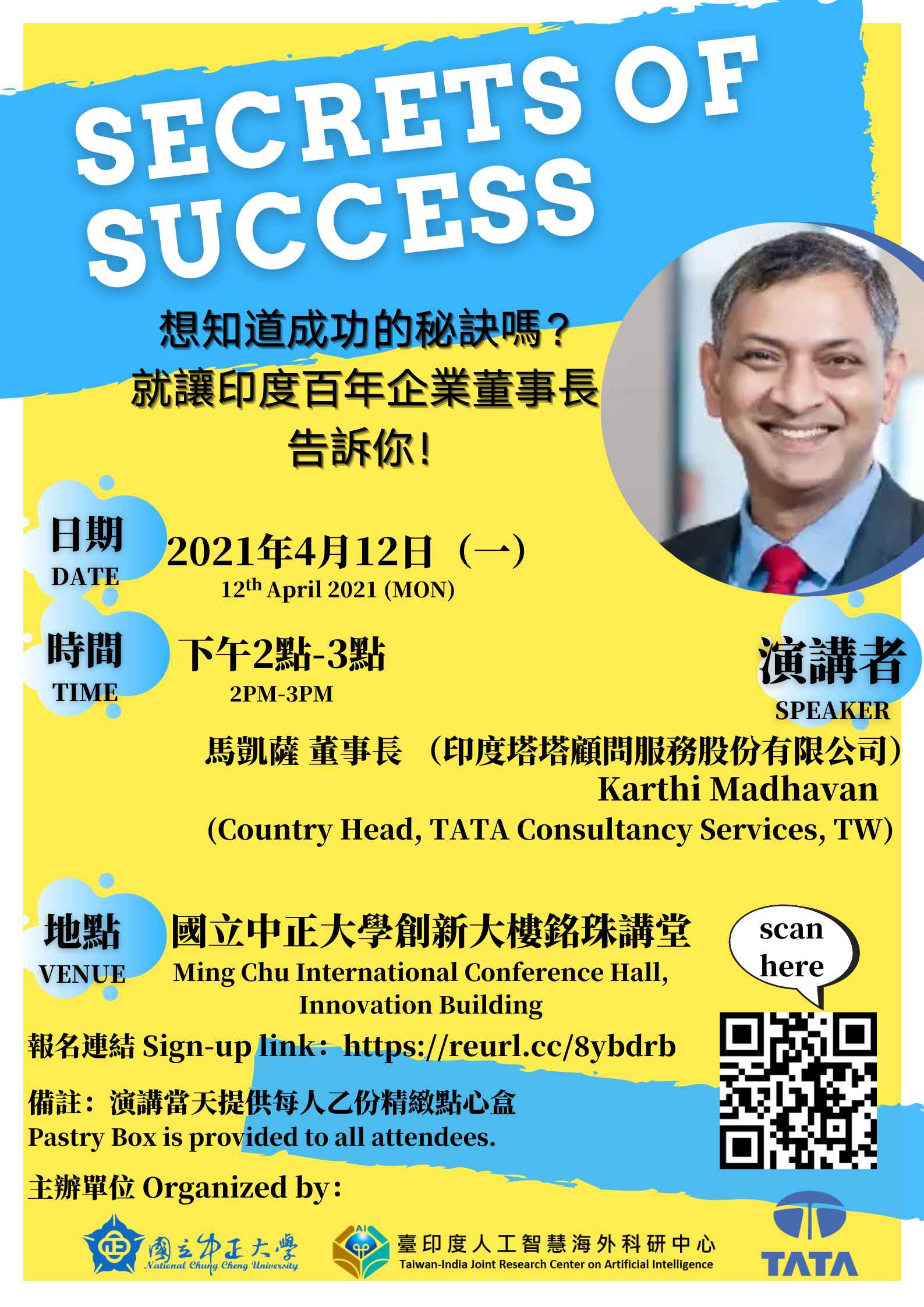 『2021 Industry Sharing: Want to know the secret to success? 』